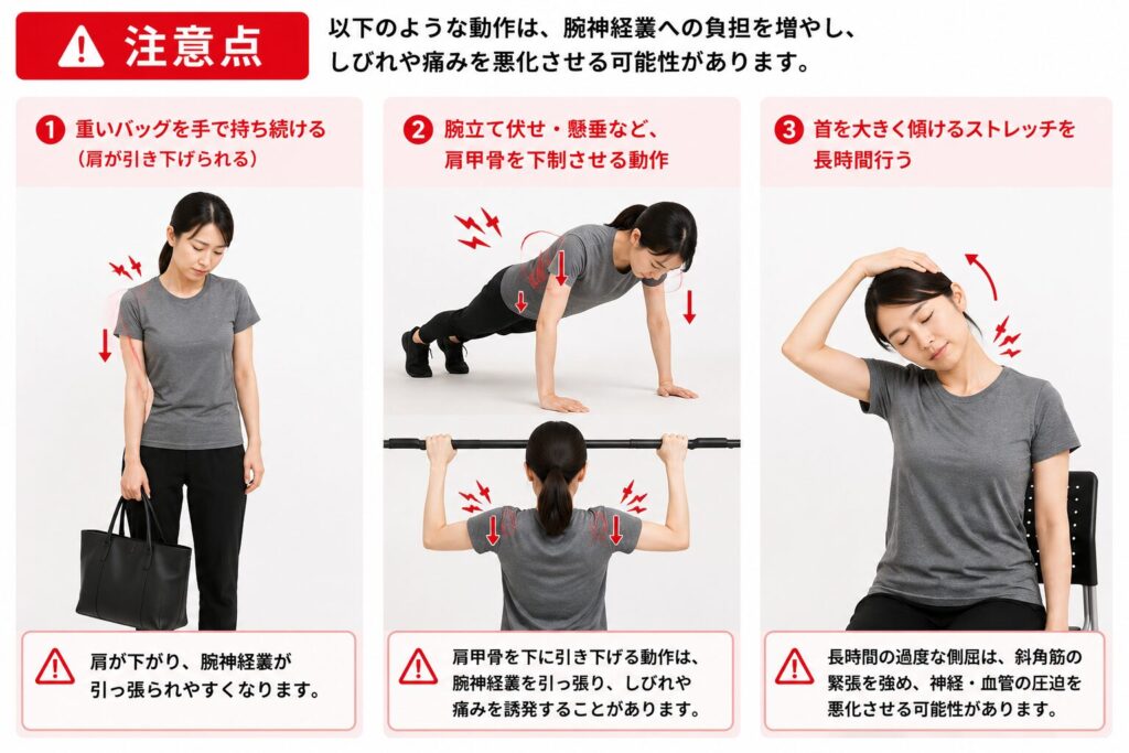 胸郭出口症候群 注意点